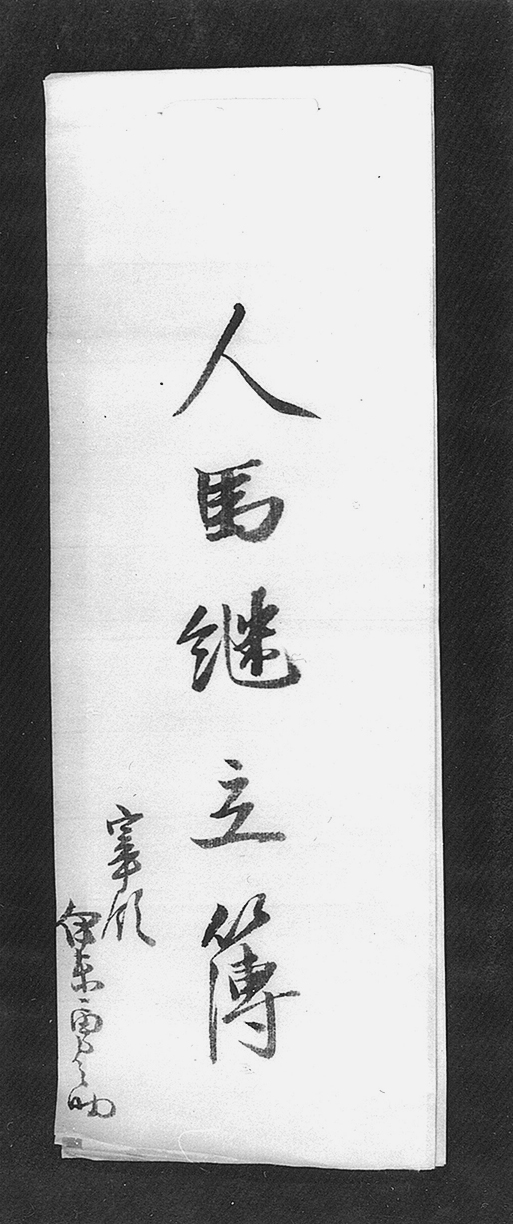 明治図版（郵便等関係文書）