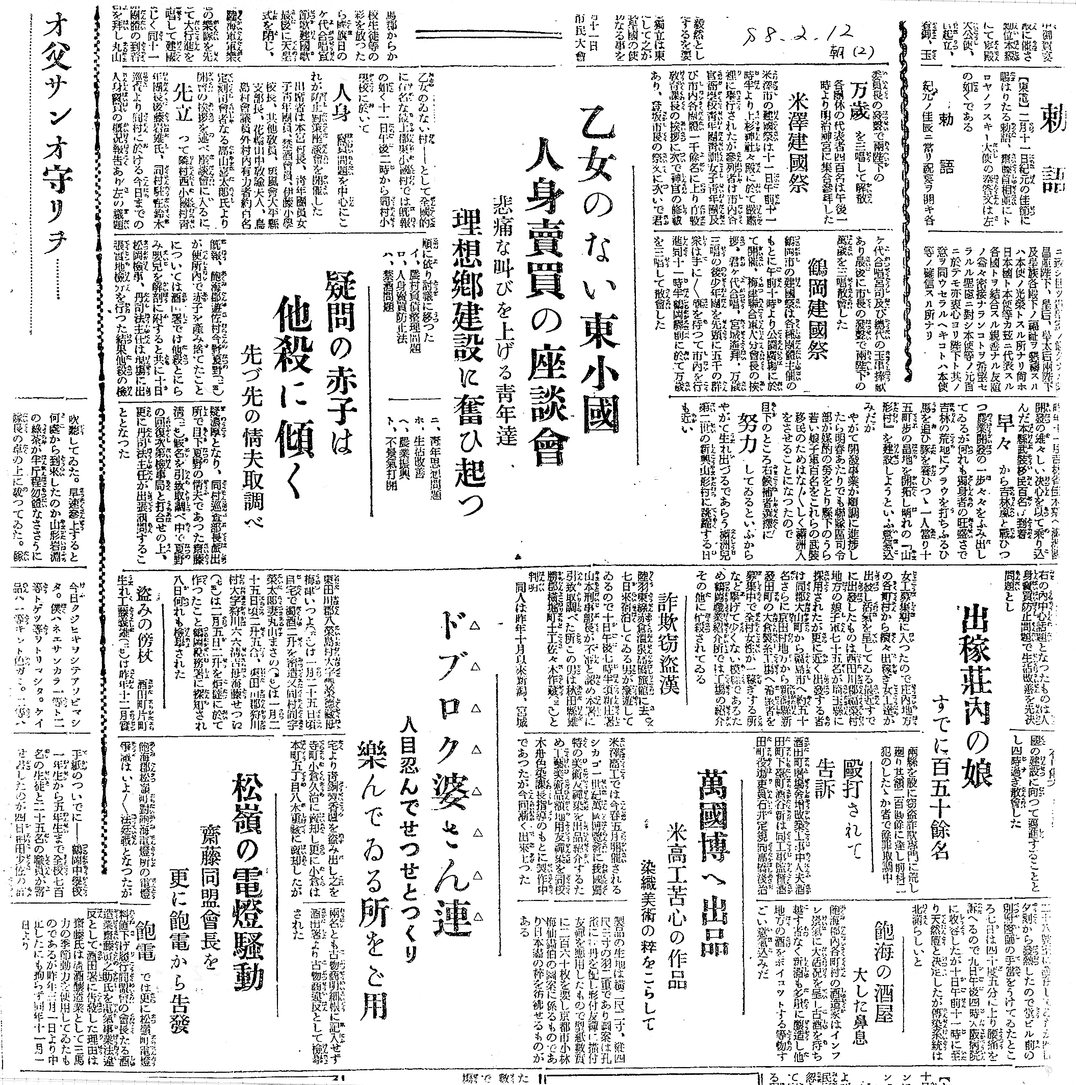 娘身売り関連新聞記事（『山形新聞』）