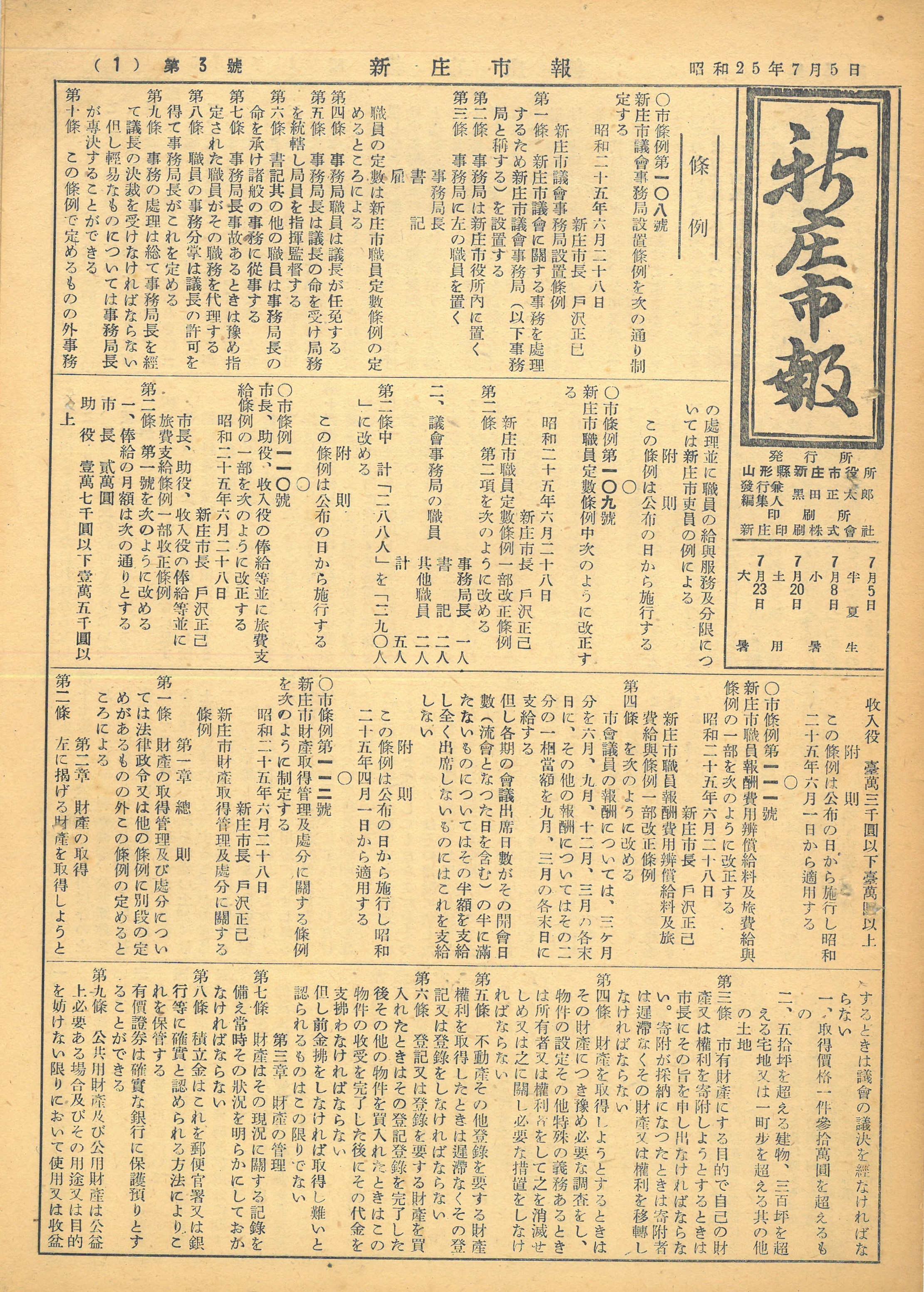 1950年 広報しんじょう7月号