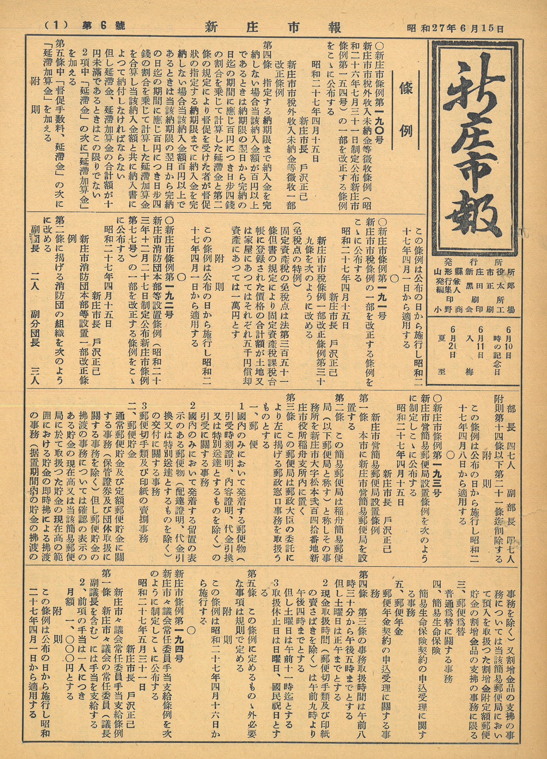 1952年 広報しんじょう6月号