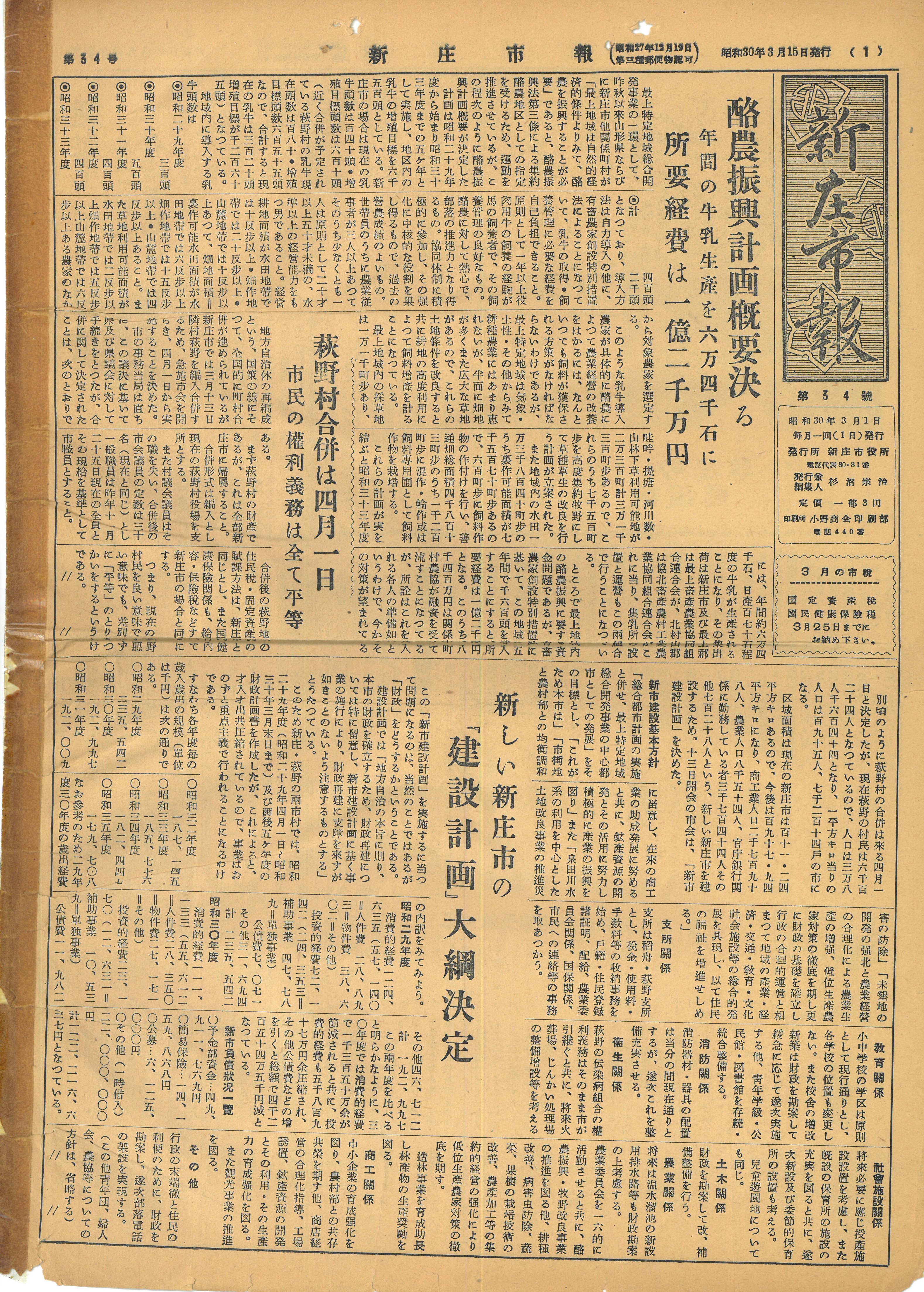 1955年 広報しんじょう3月号