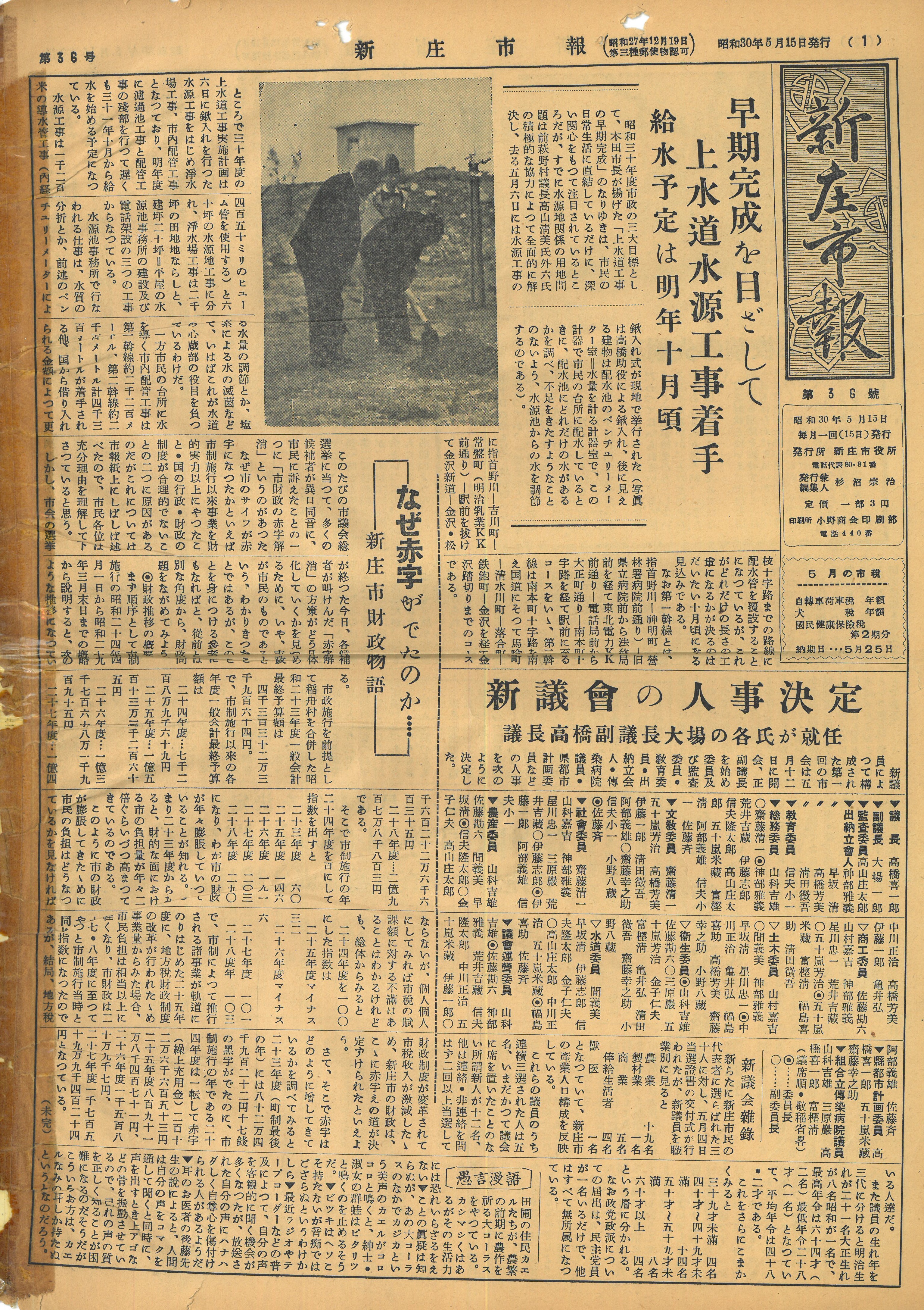 1955年 広報しんじょう5月号