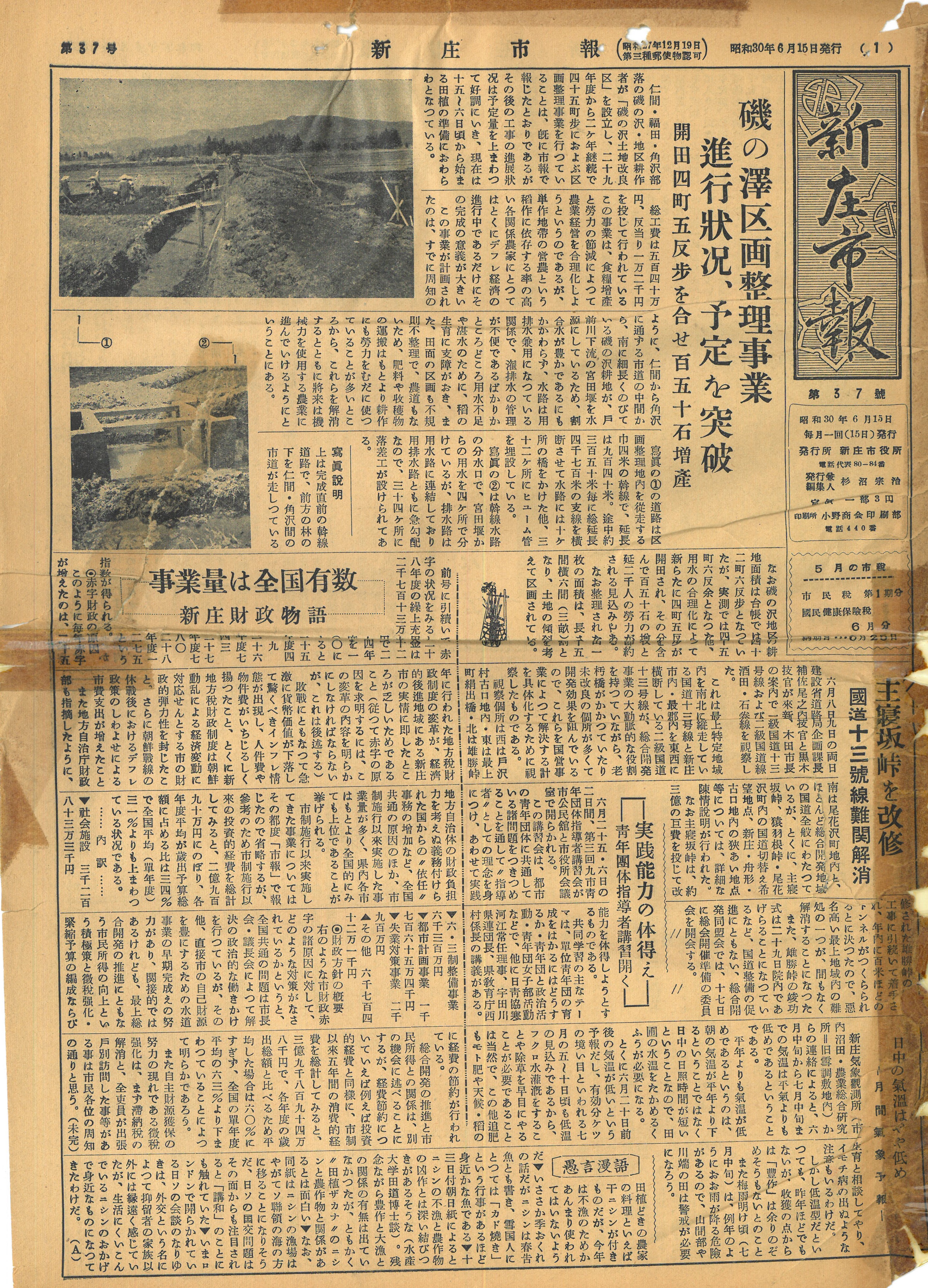 1955年 広報しんじょう6月号