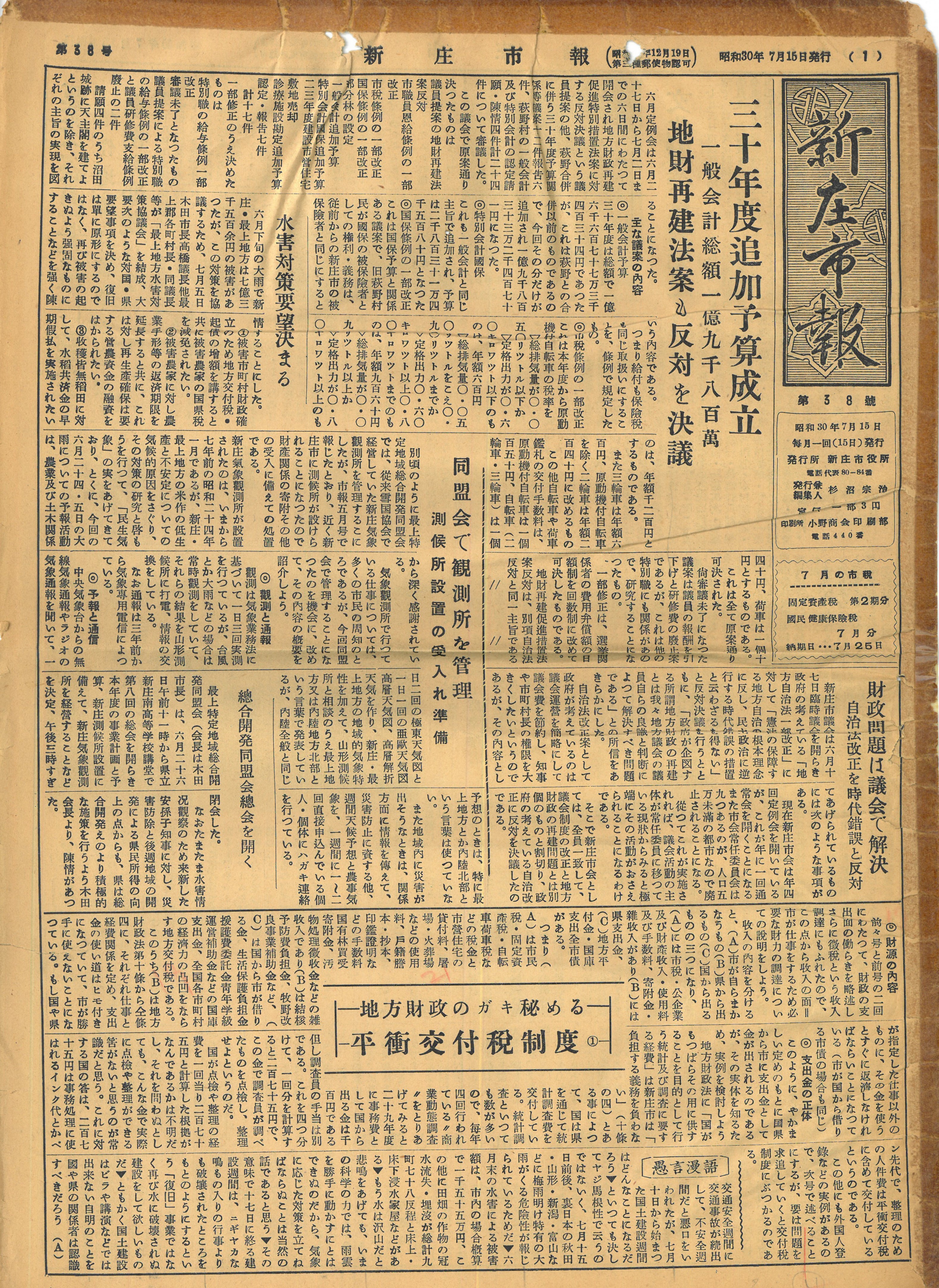 1955年 広報しんじょう7月号