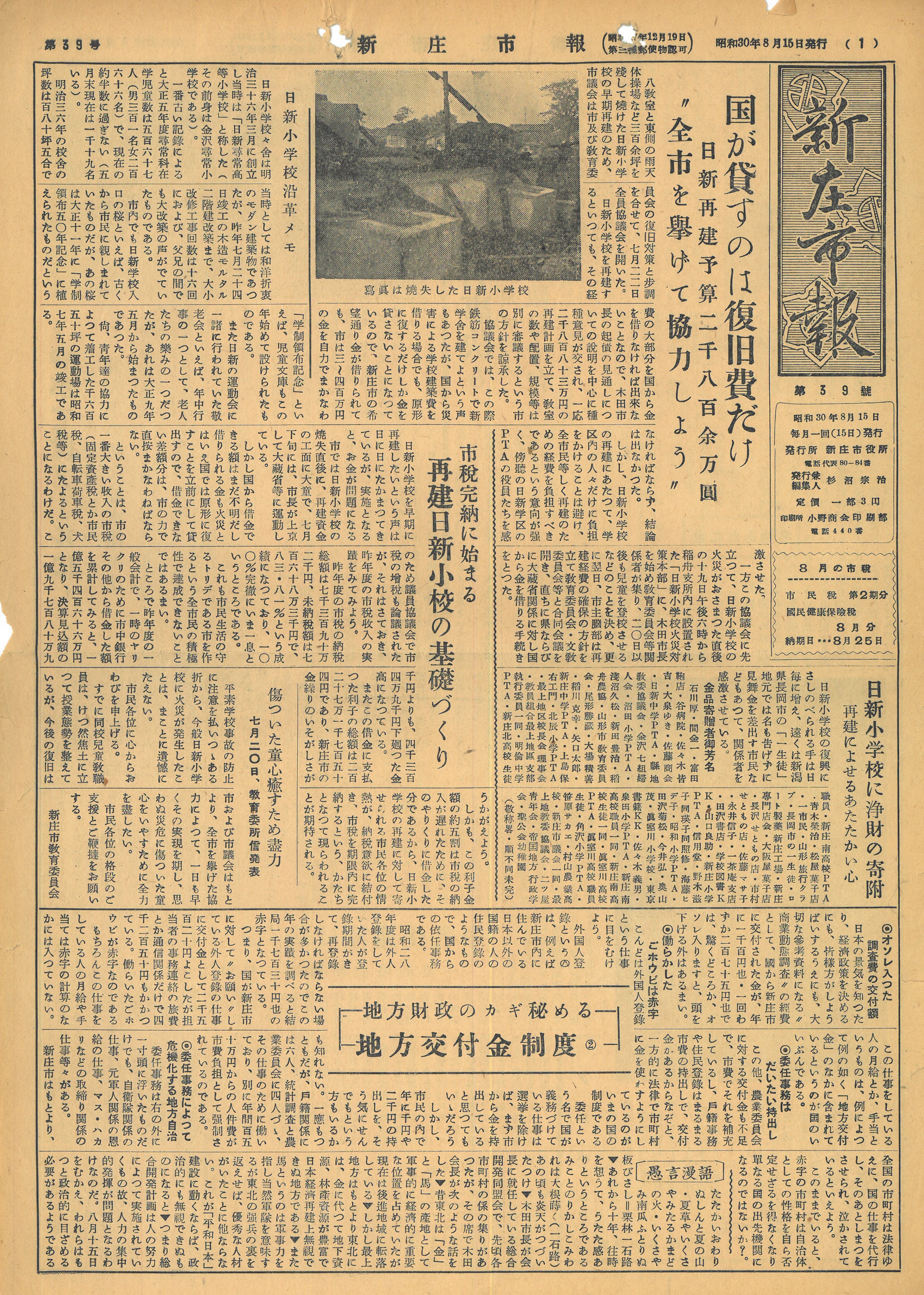 1955年 広報しんじょう8月号