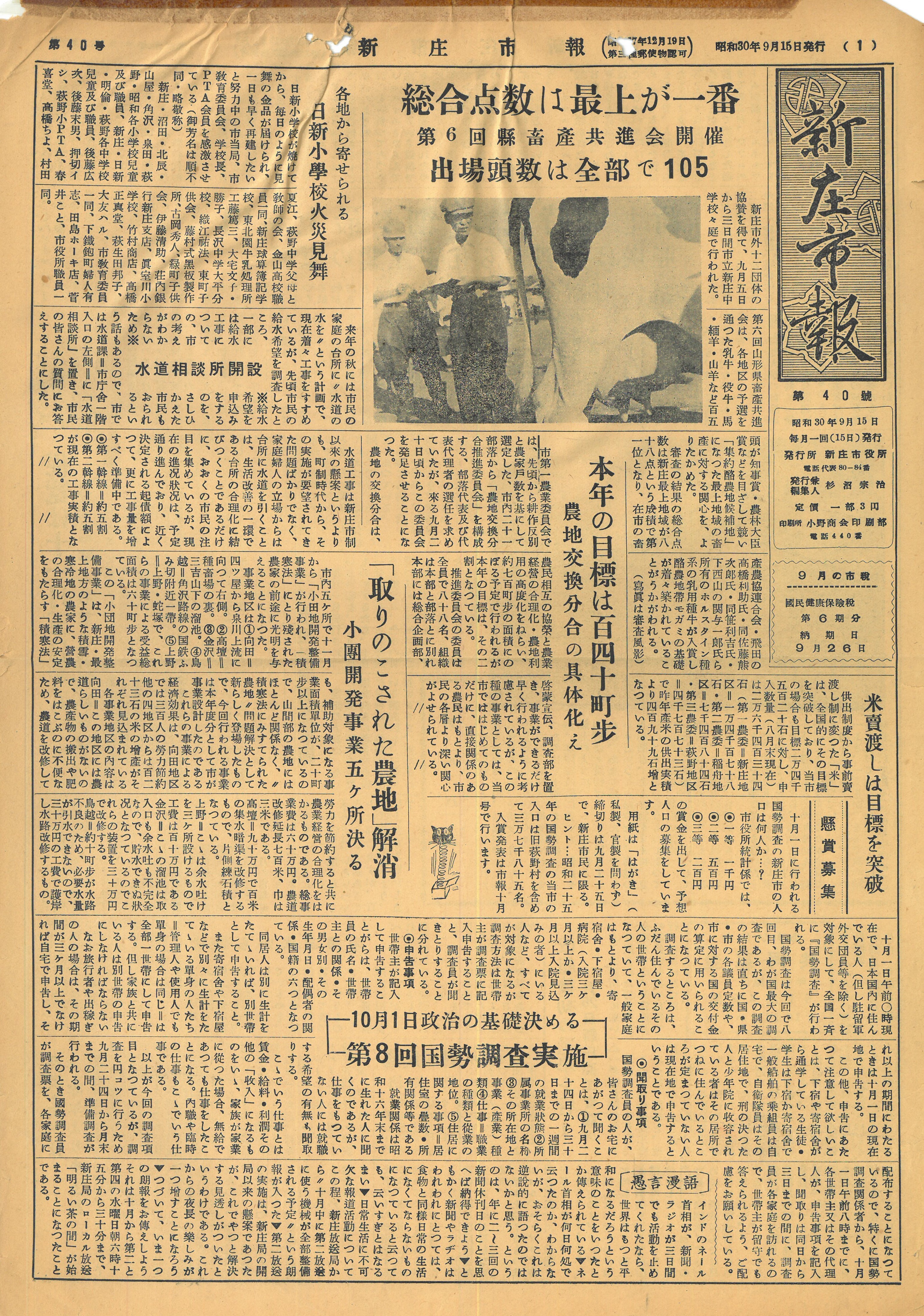 1955年 広報しんじょう9月号