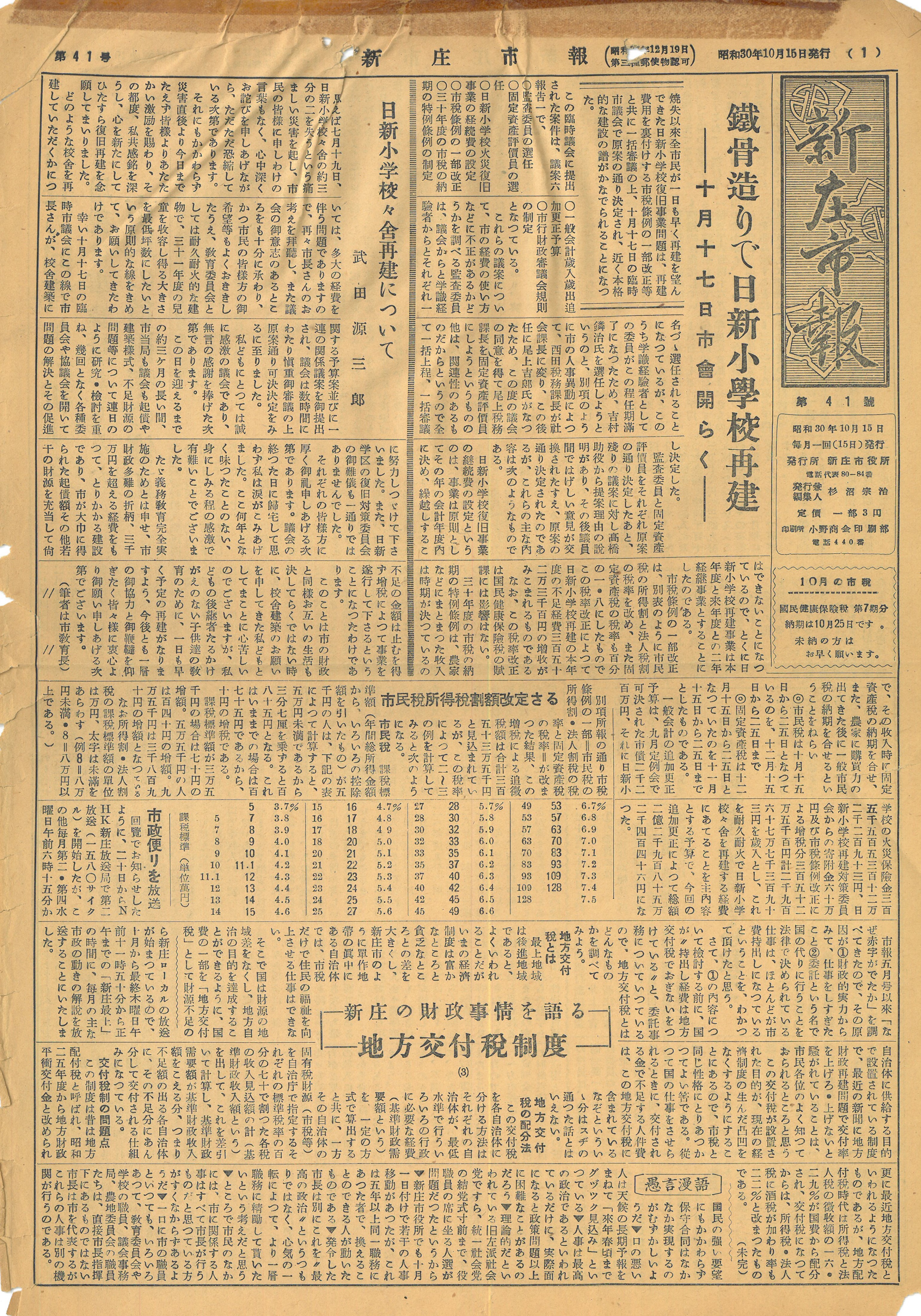 1955年 広報しんじょう10月号