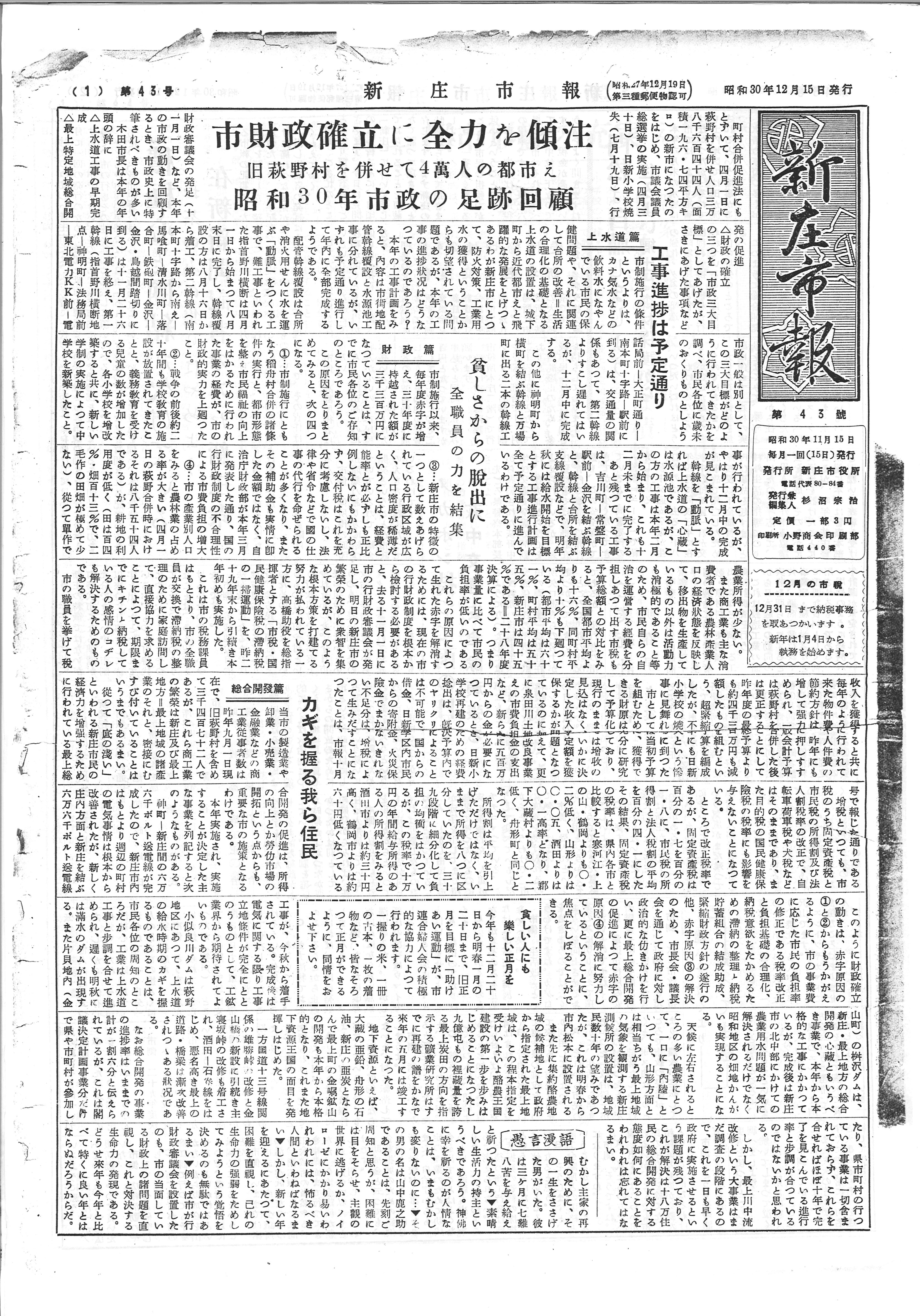 1955年 広報しんじょう11月号