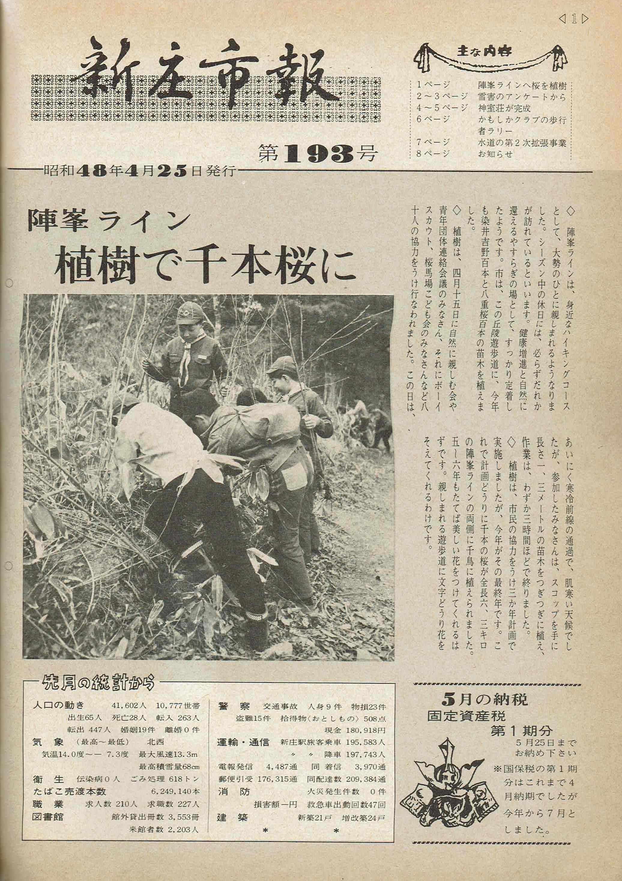 1973年 広報しんじょう4月号