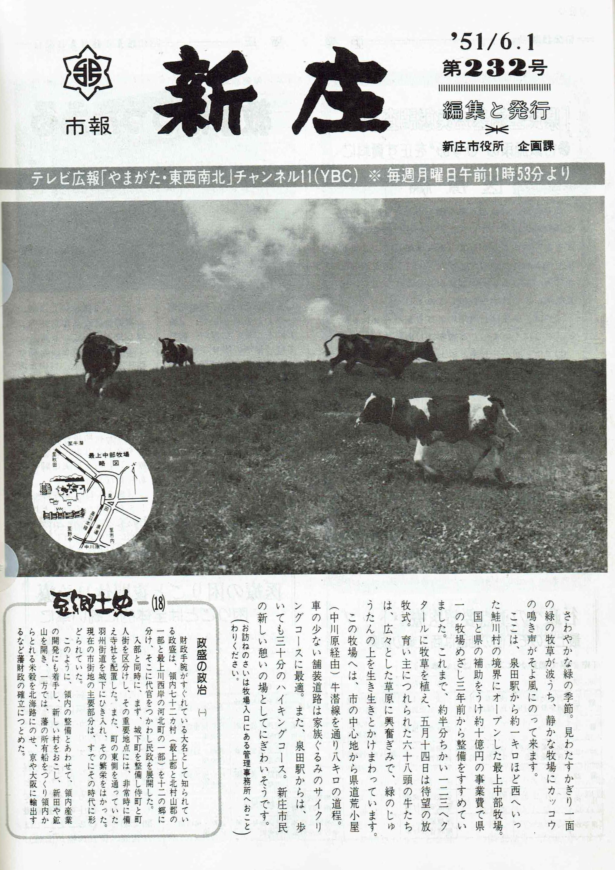 1976年 広報しんじょう6月号