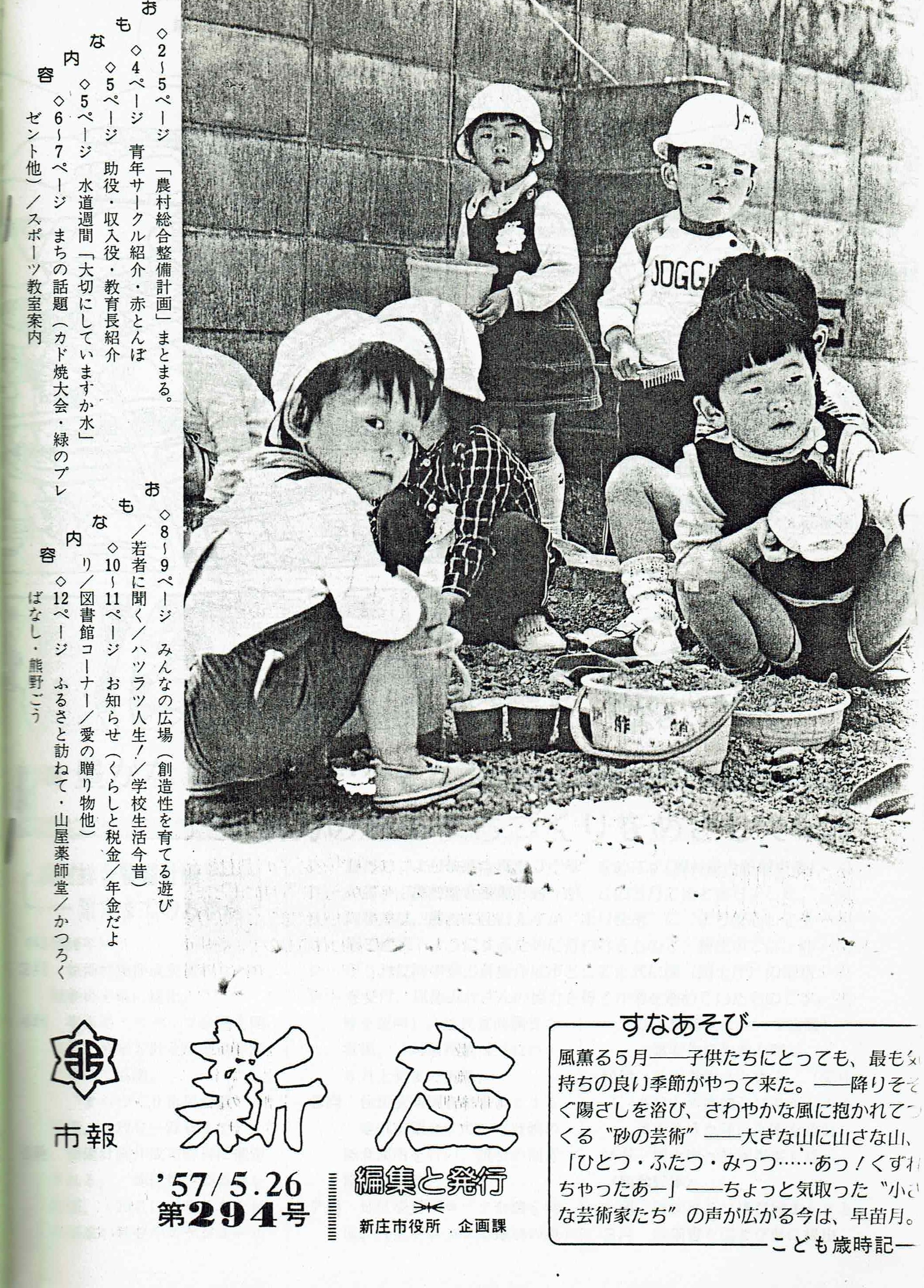 1982年 広報しんじょう5月号