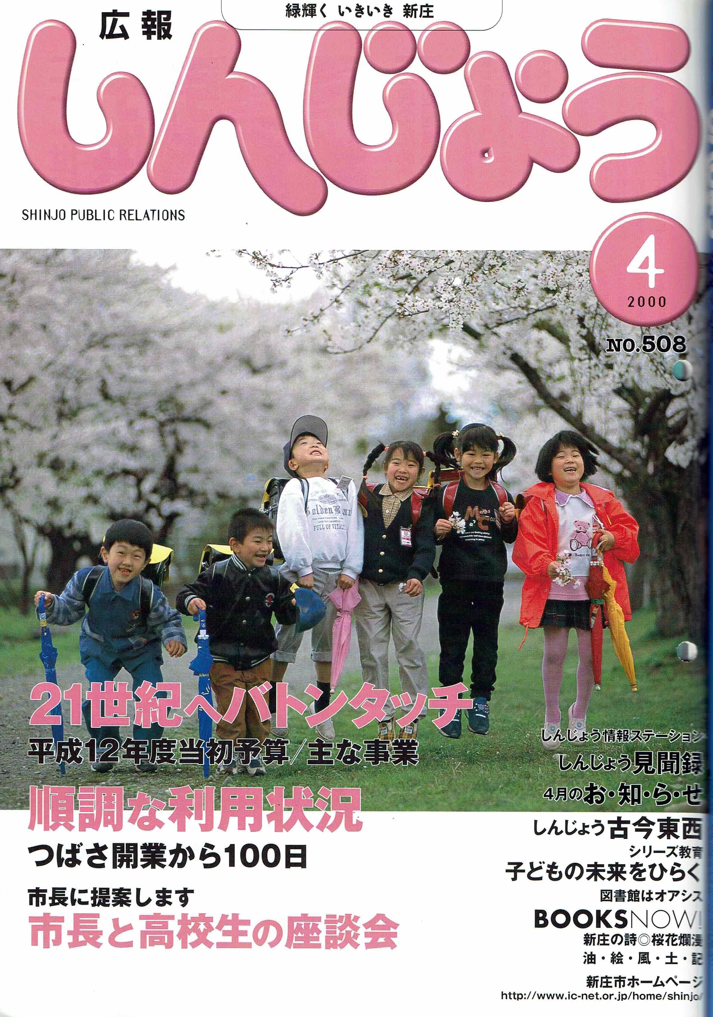 2000年 広報しんじょう4月号