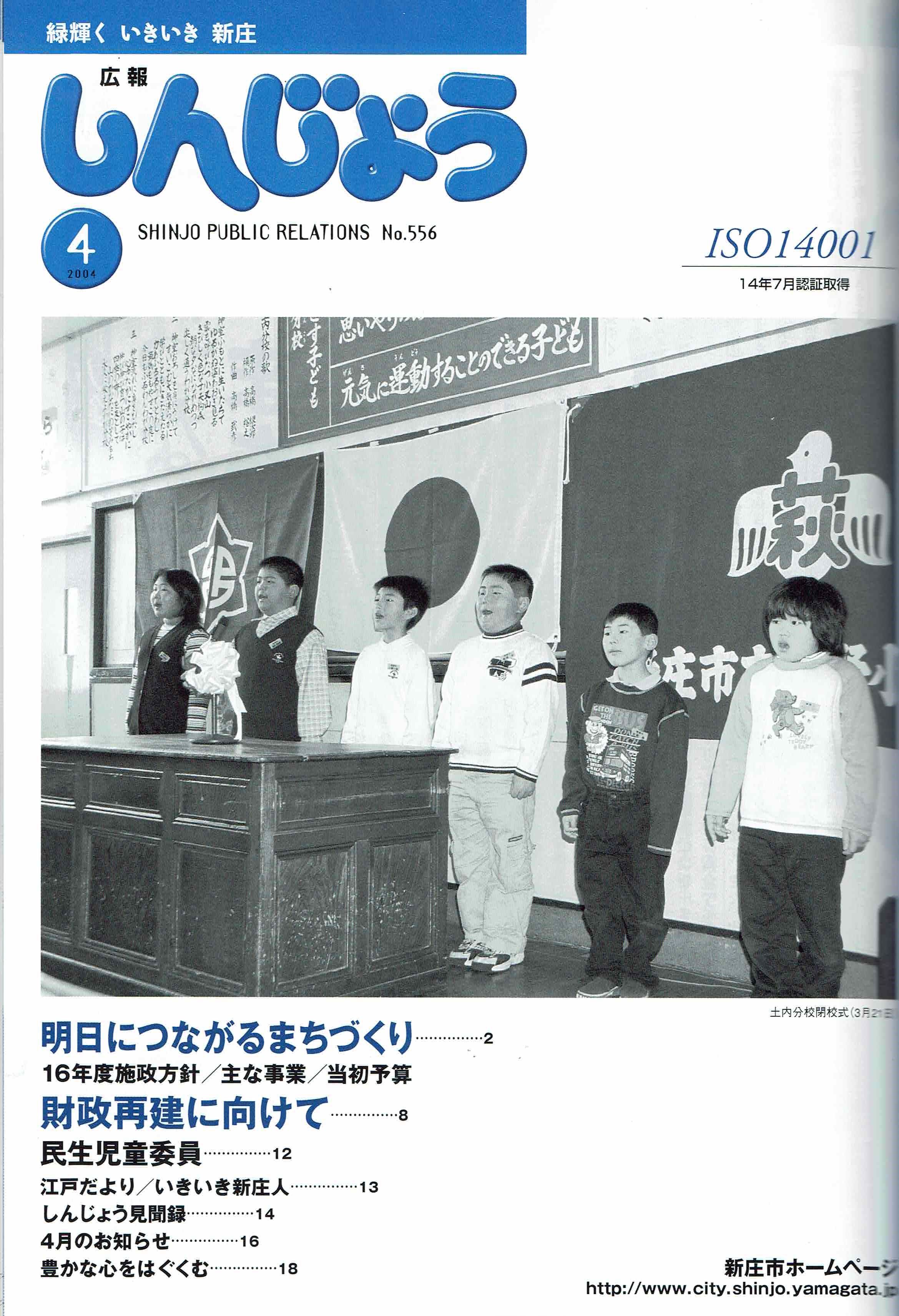 2004年 広報しんじょう4月号